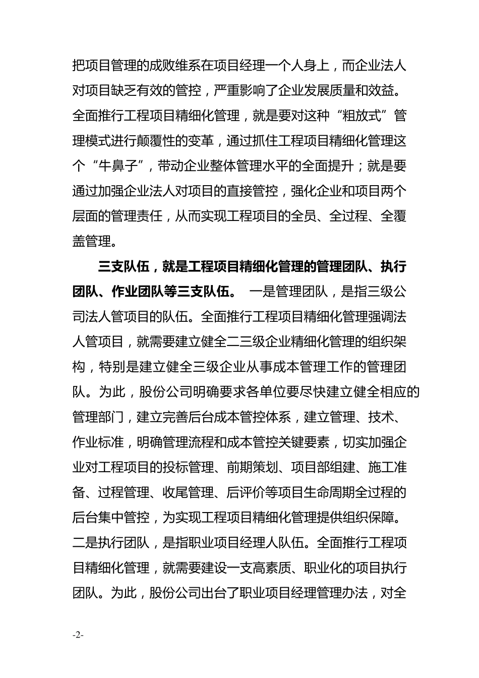 中国中铁工程项目精细化管理体系的核心内容_第2页