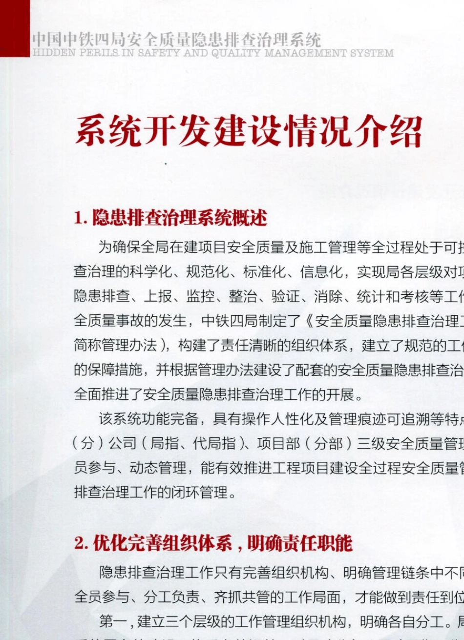 中国中铁四局集团安全质量隐患排查治理系统_第3页