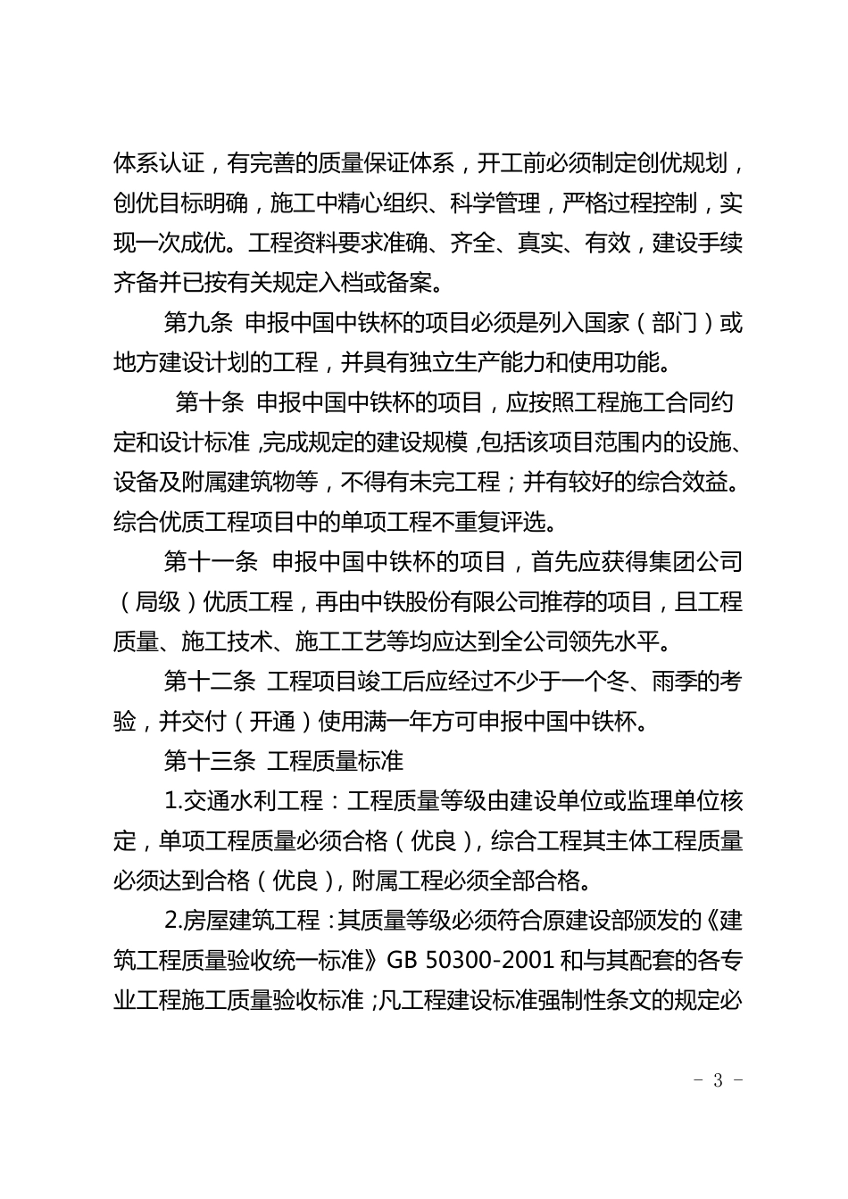 中国中铁杯优质工程评选办法_第3页