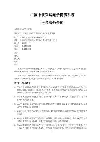 中国中铁采购电子商务系统平台服务合同