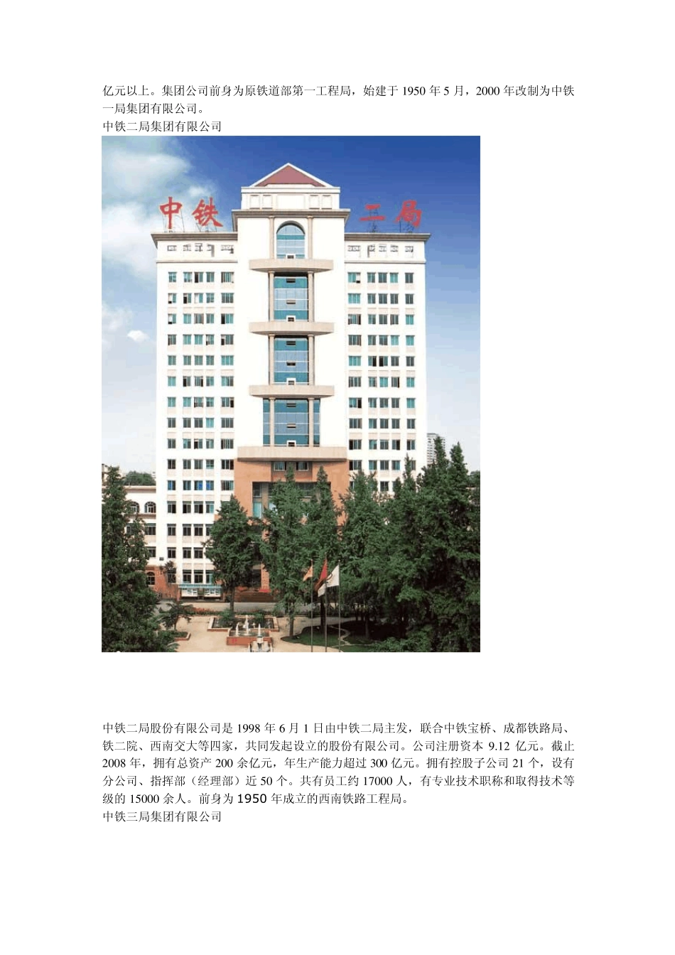 中国中铁管内各单位汇总_第2页