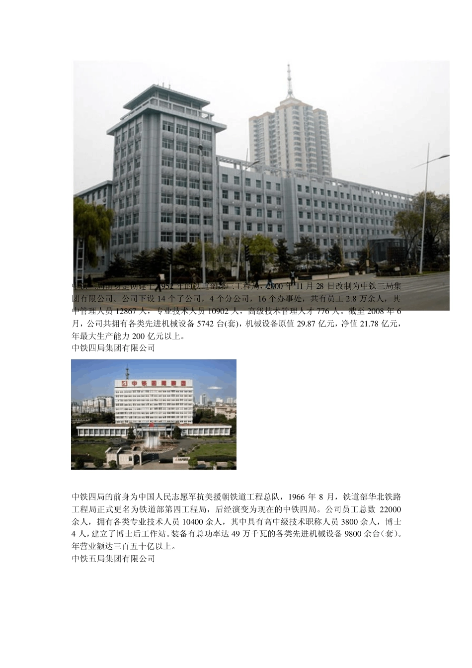中国中铁管内各单位汇总_第3页