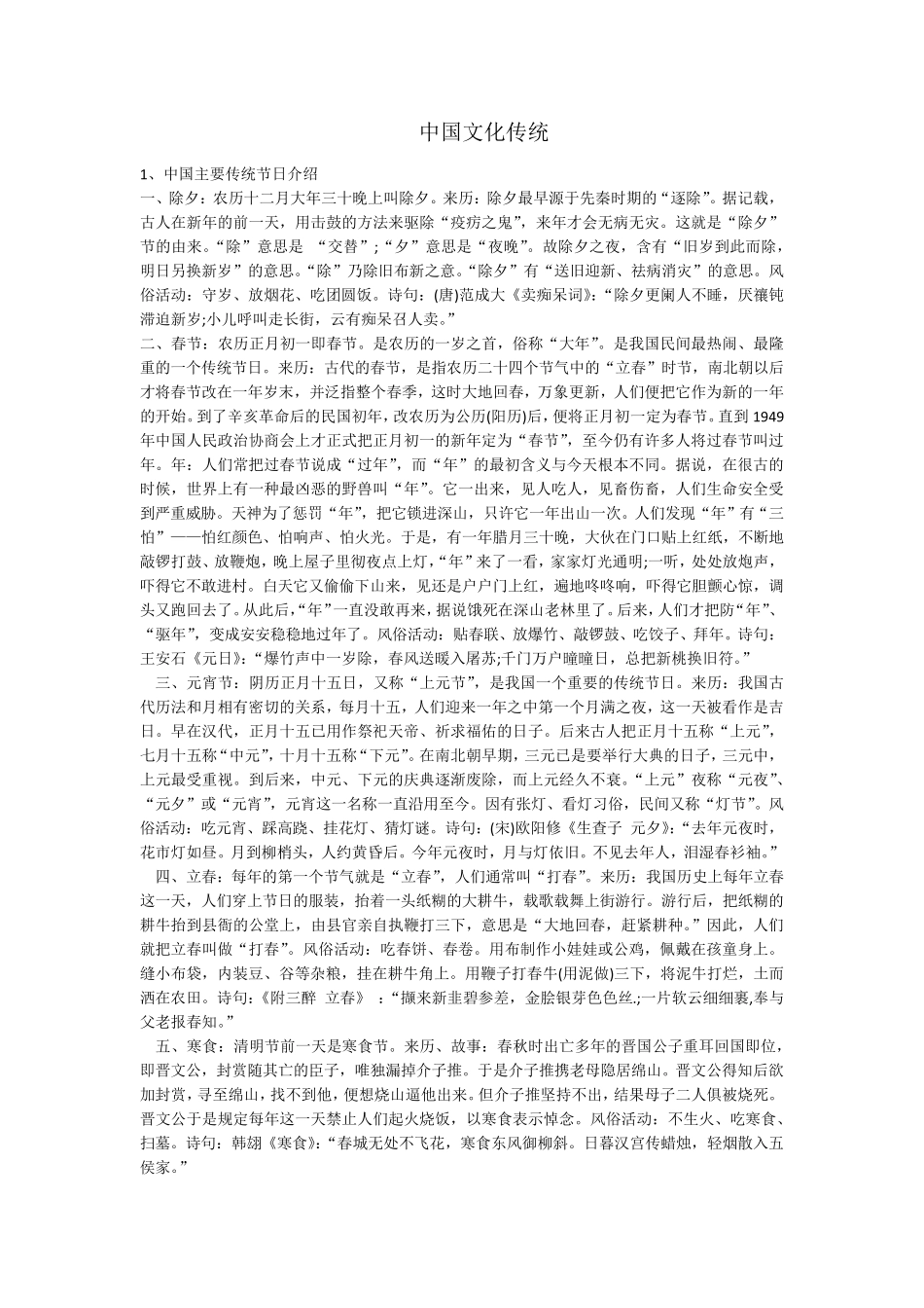 中国主要传统文化介绍_第1页
