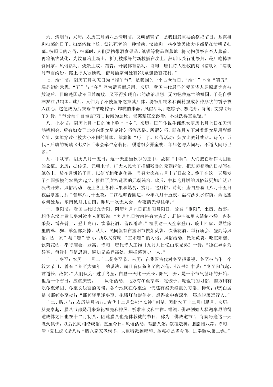 中国主要传统文化介绍_第2页