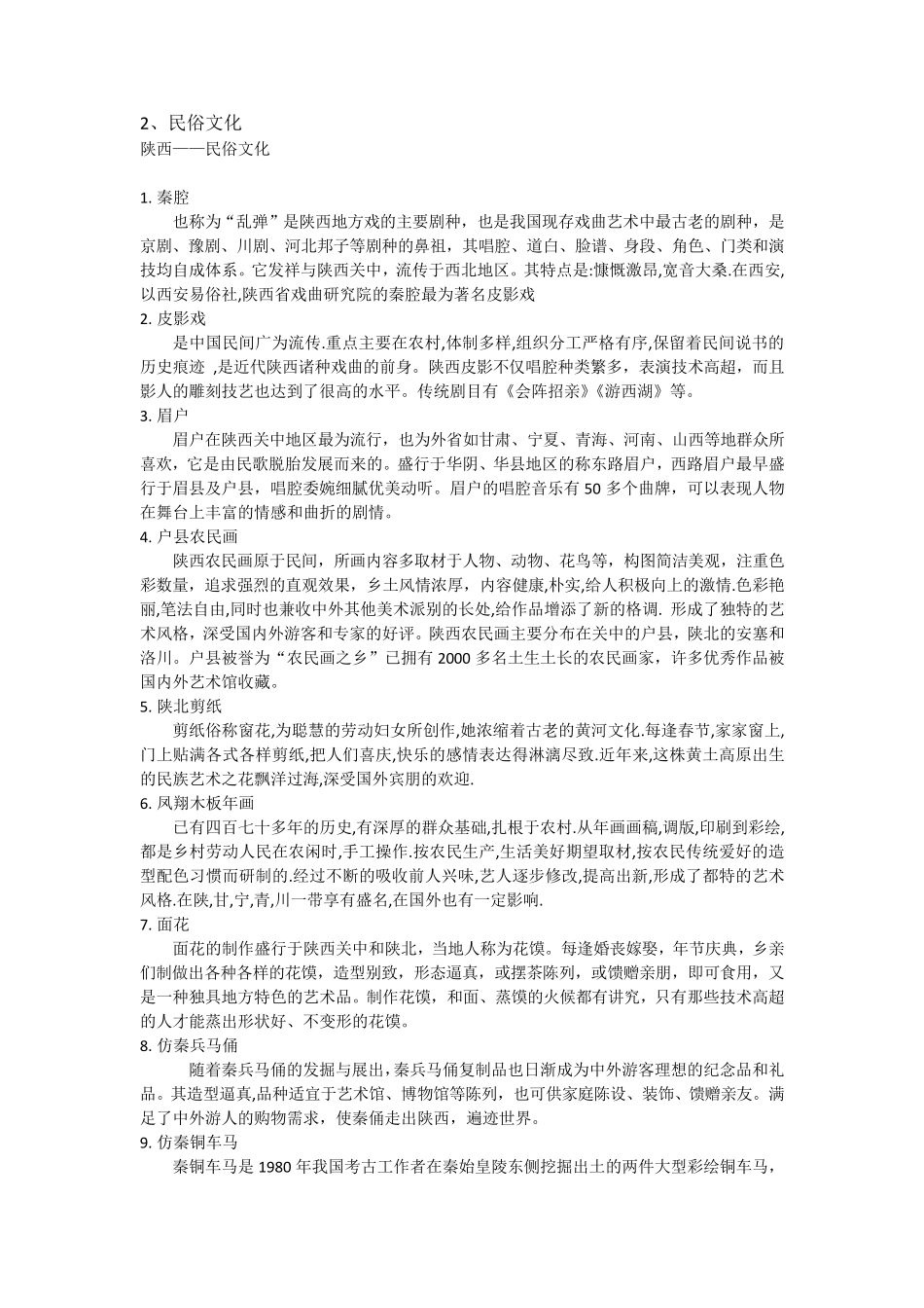 中国主要传统文化介绍_第3页