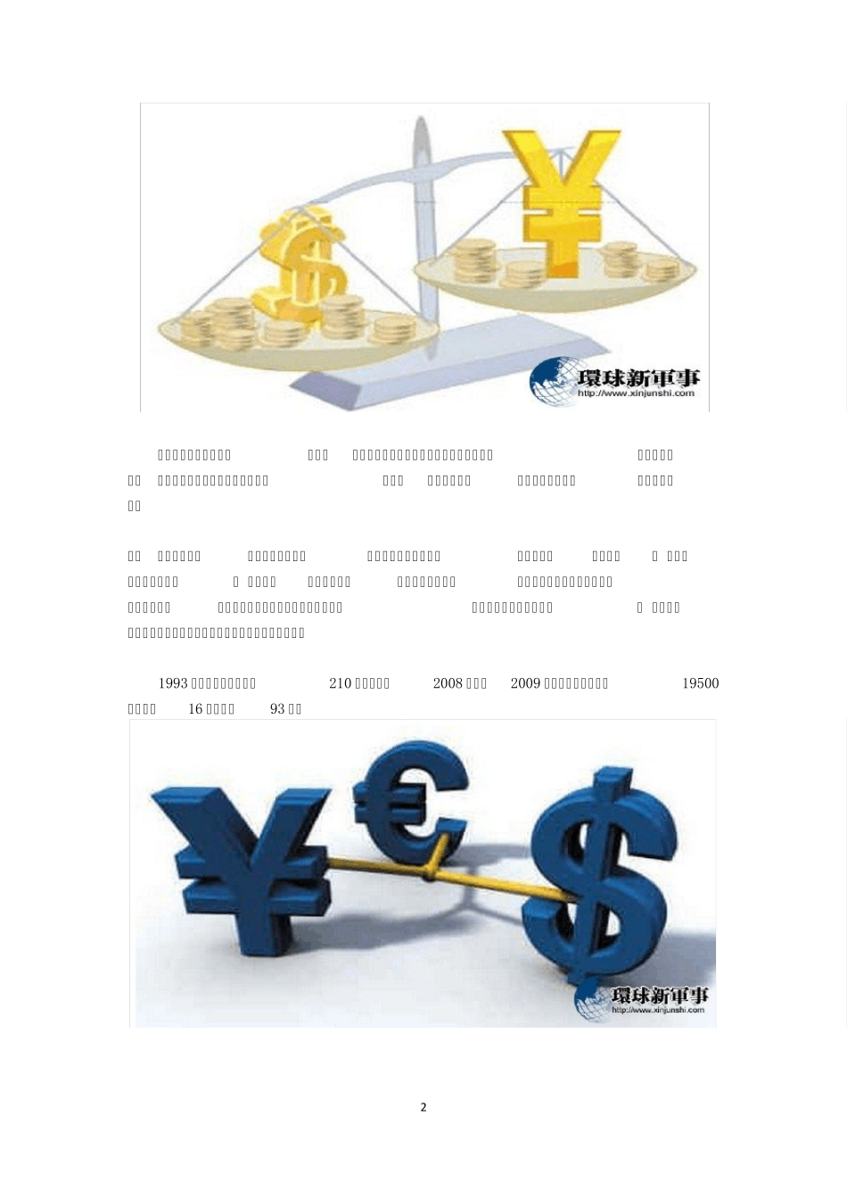 中国为什么要买美国国债为你揭开背后的谜团!_第2页