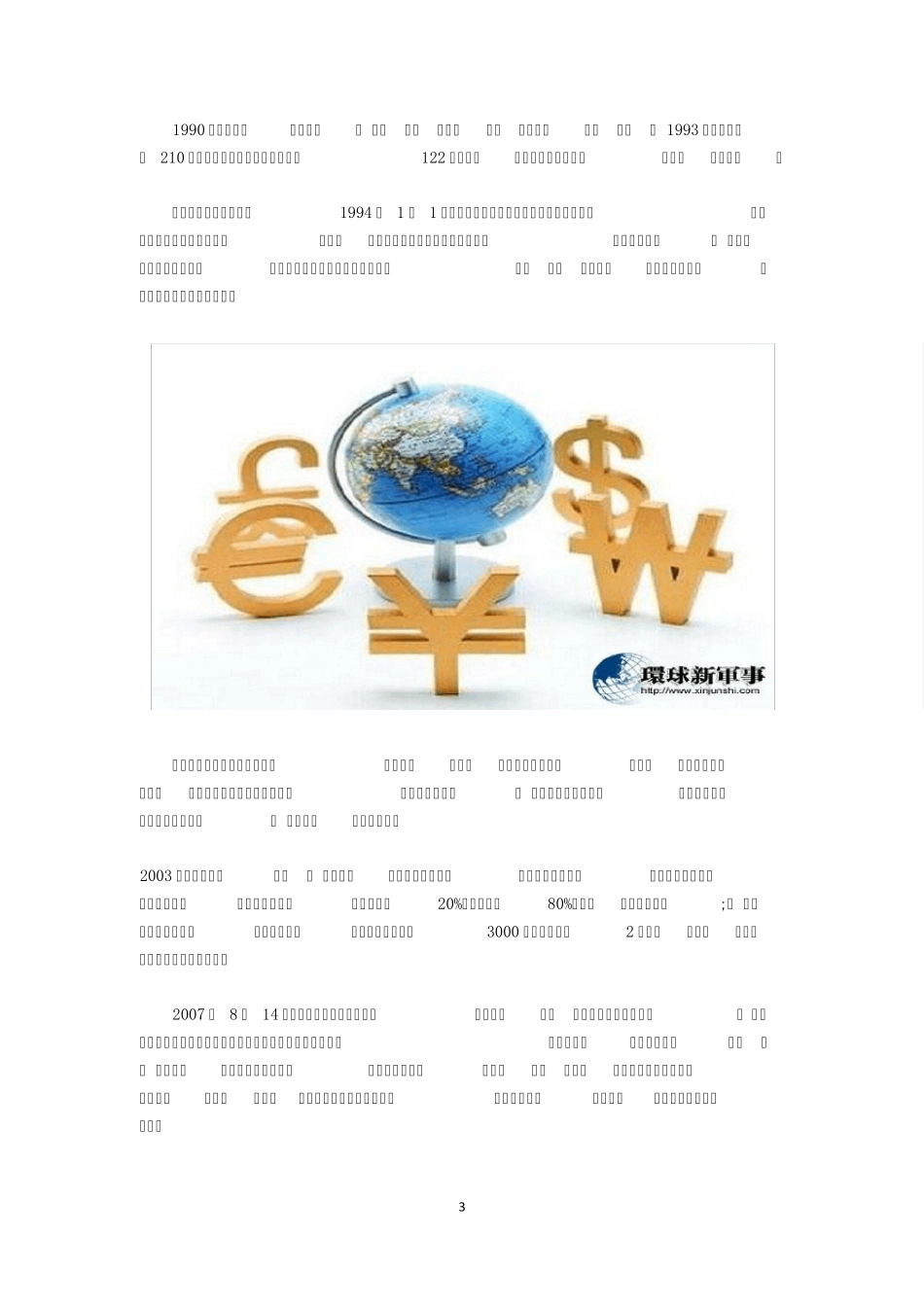中国为什么要买美国国债为你揭开背后的谜团!_第3页
