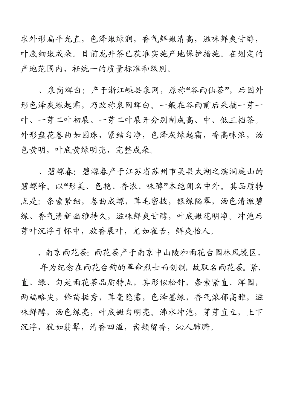中国主要名茶简介_第2页