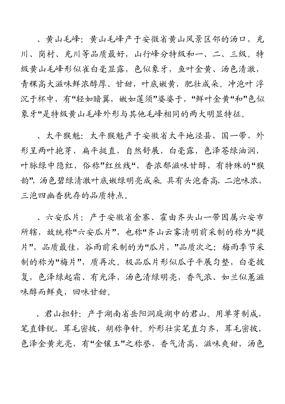 中国主要名茶简介_第3页