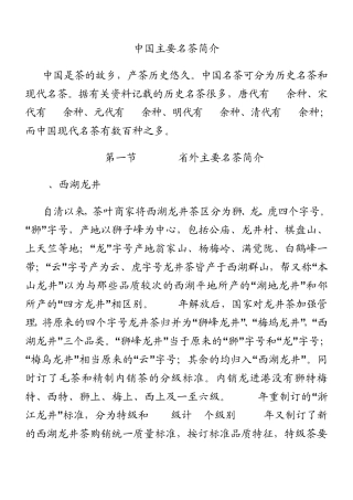 中国主要名茶简介