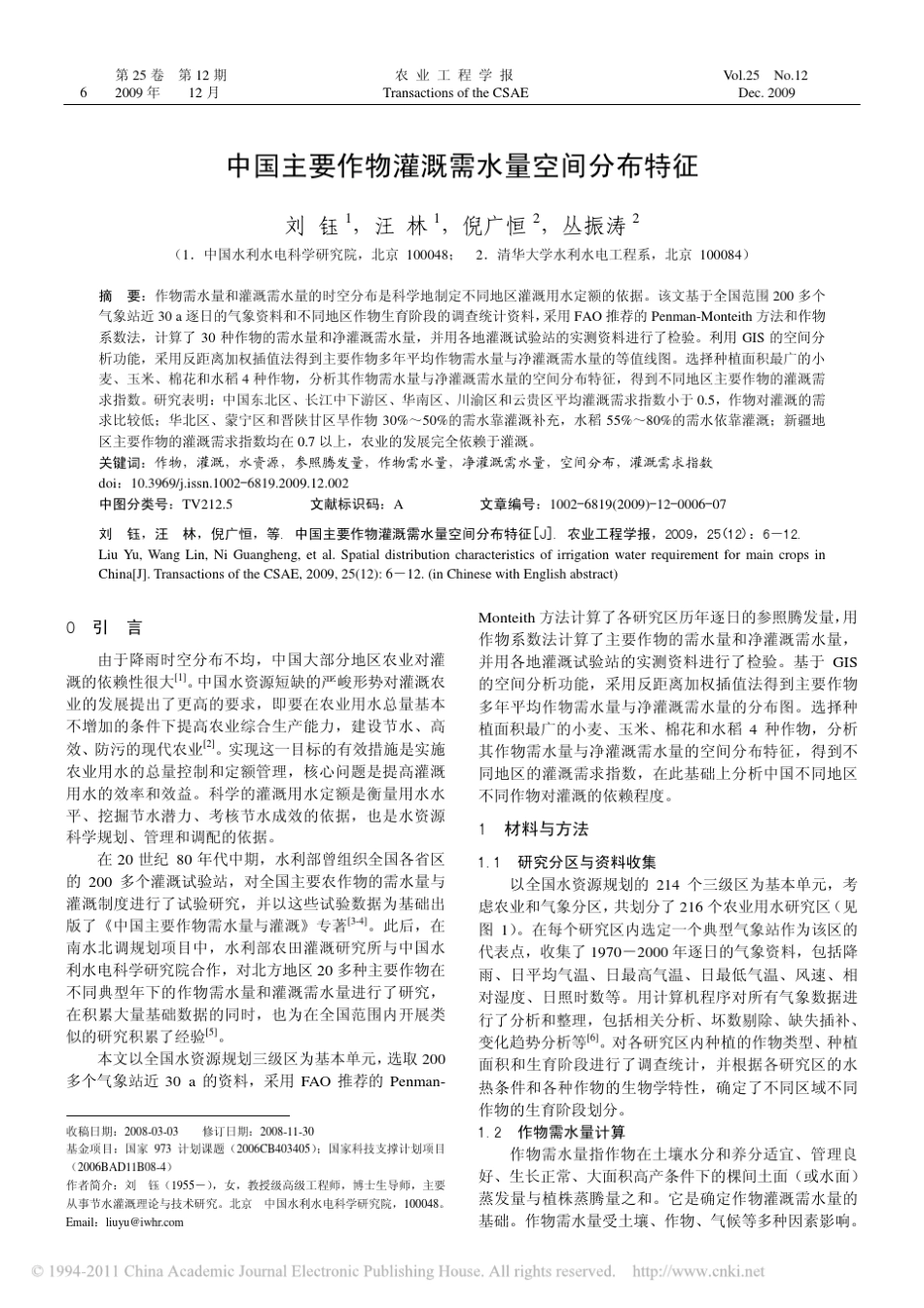 中国主要作物灌溉需水量空间分布特征_第1页