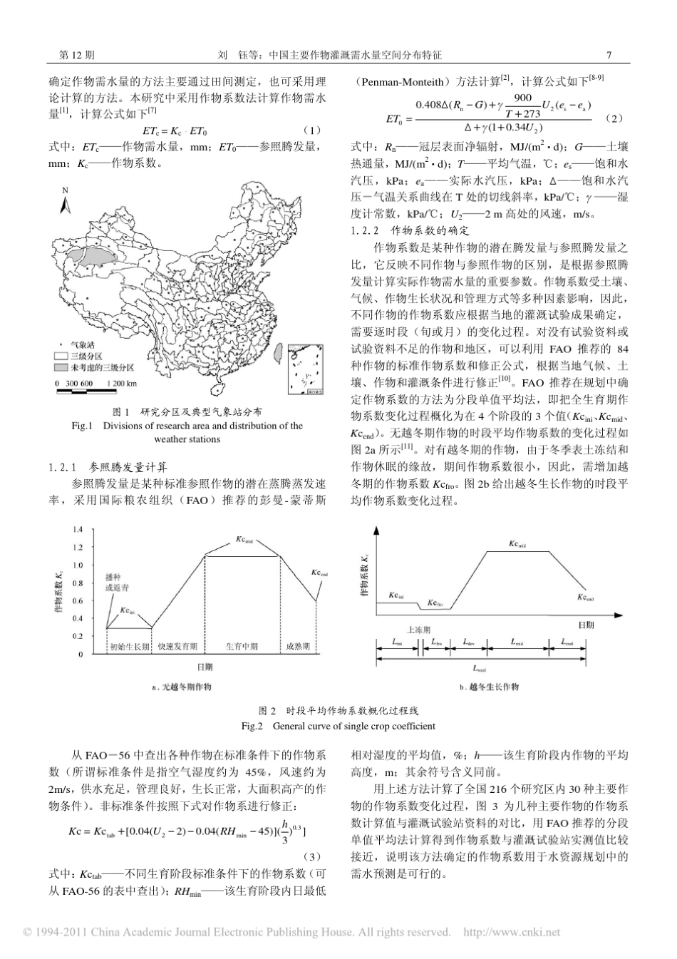 中国主要作物灌溉需水量空间分布特征_第2页
