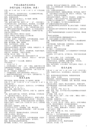 中国主要地形区的特征4.23