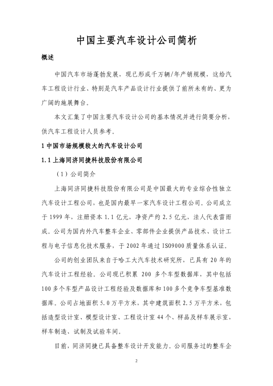 中国主要汽车设计公司简介_第2页