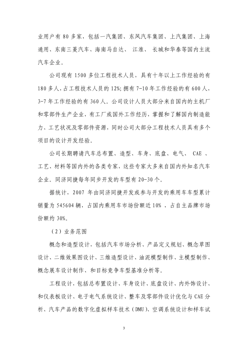中国主要汽车设计公司简介_第3页