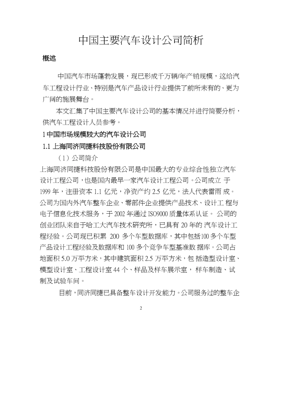 中国主要汽车设计公司简介2013年_第2页