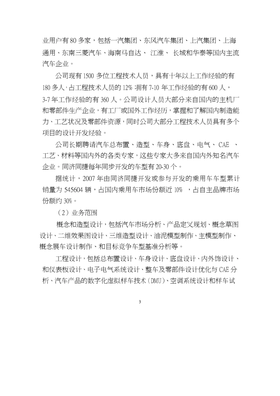 中国主要汽车设计公司简介2013年_第3页