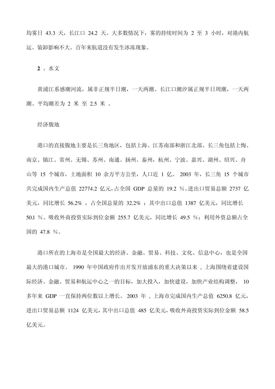 中国主要港口简介_第2页