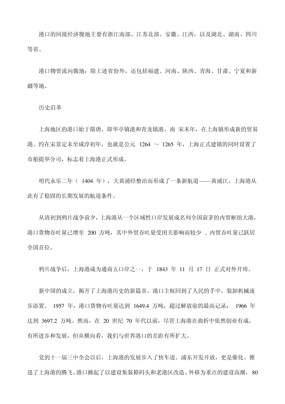 中国主要港口简介_第3页