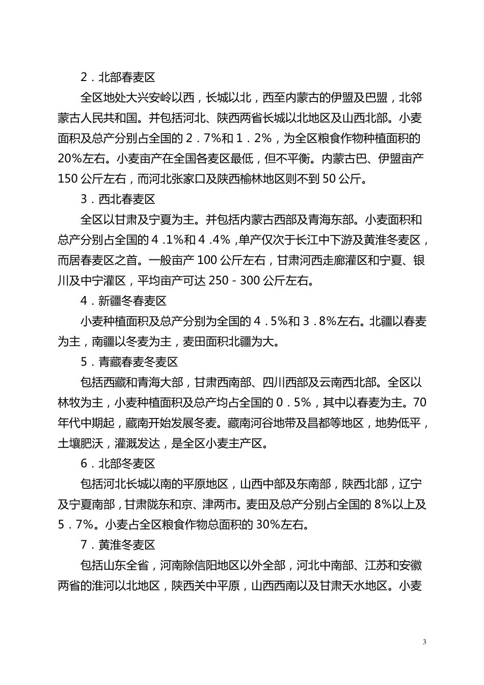 中国主要粮食产区分布情况_第3页