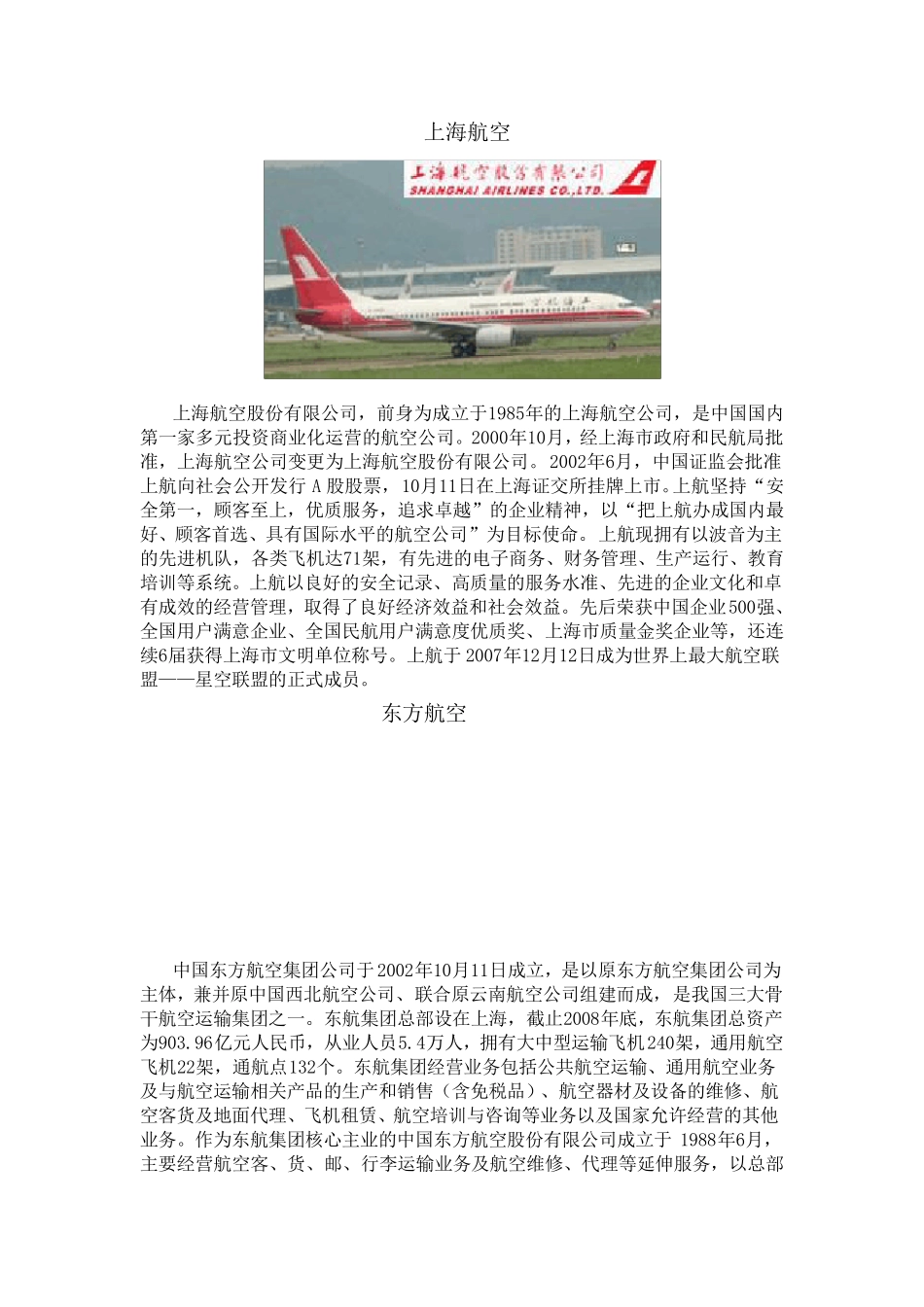 中国主要航空公司简介_第2页