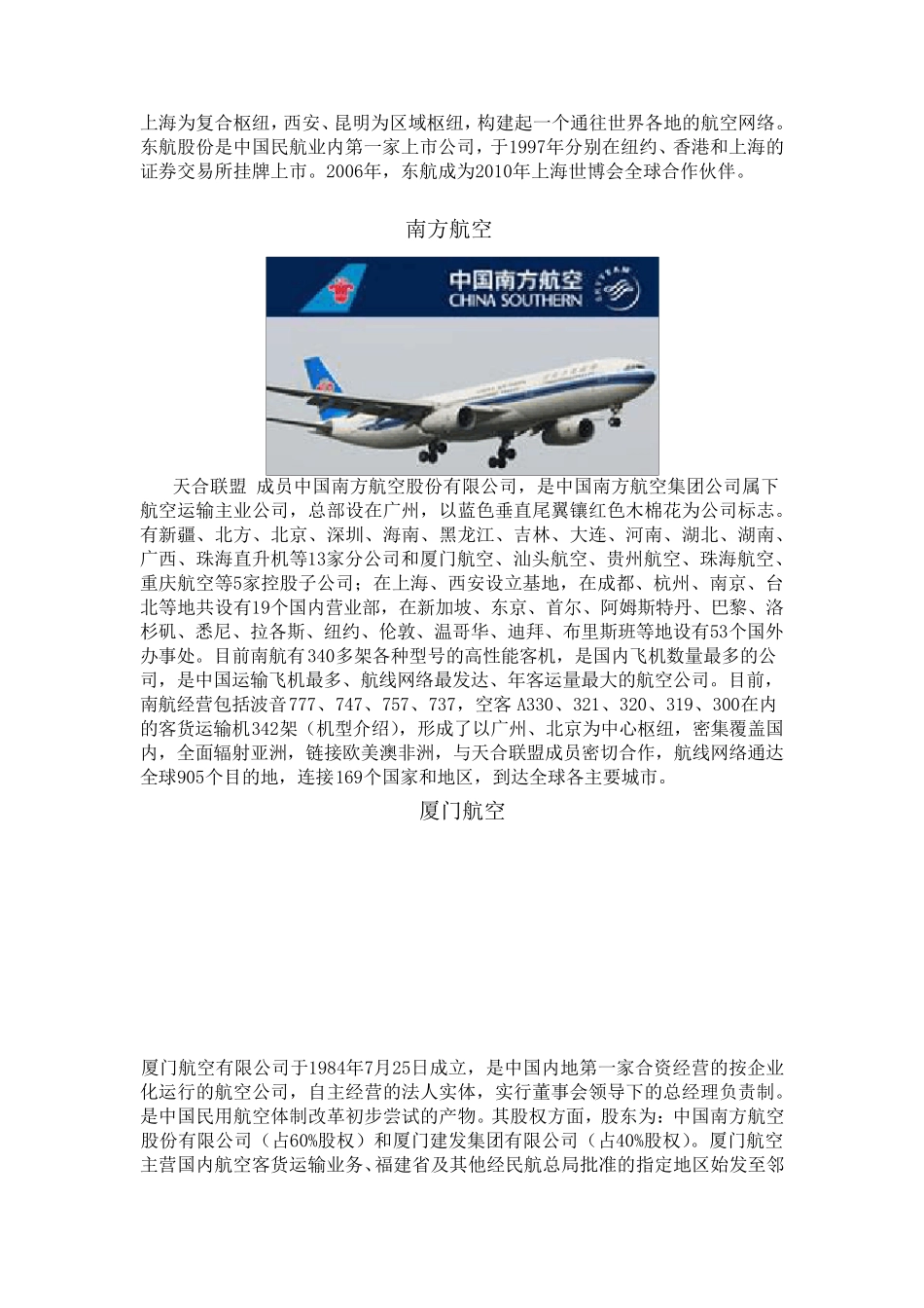 中国主要航空公司简介_第3页
