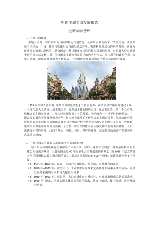 中国主题公园发展报告