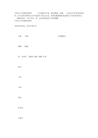 中国之声全国收听频率