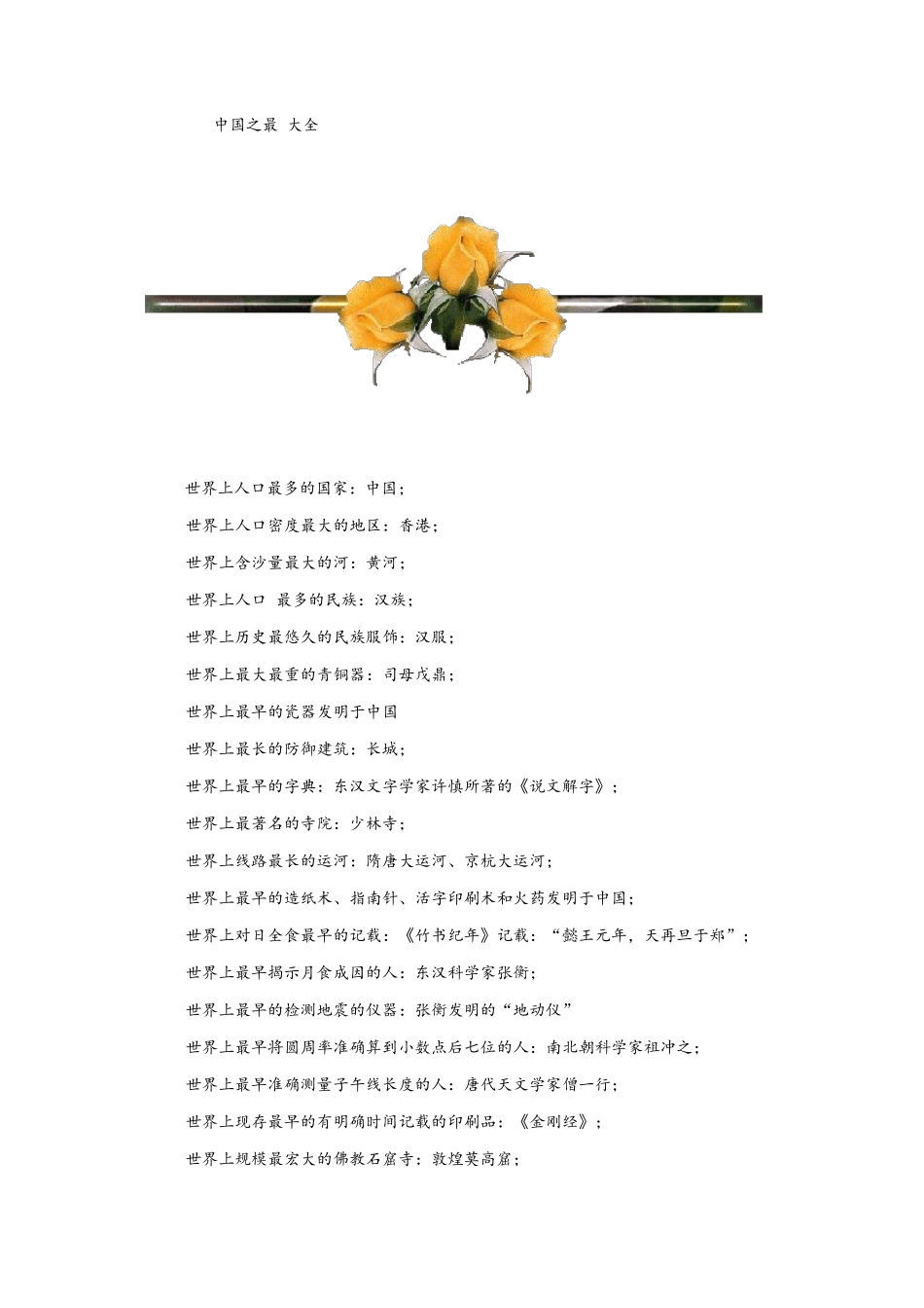 中国之最_大全_第1页