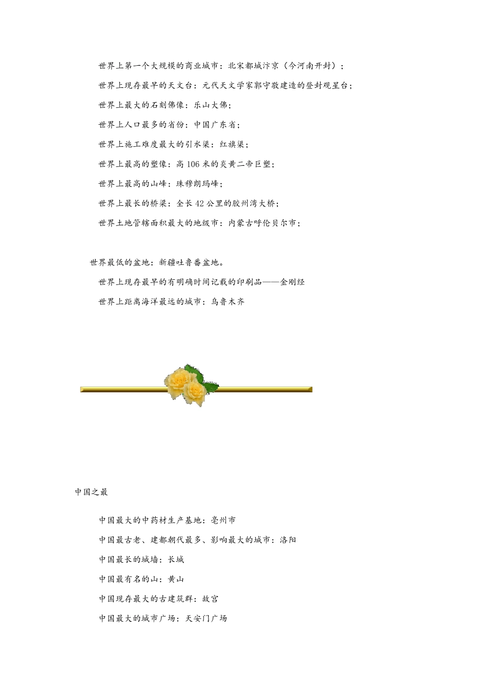 中国之最_大全_第2页