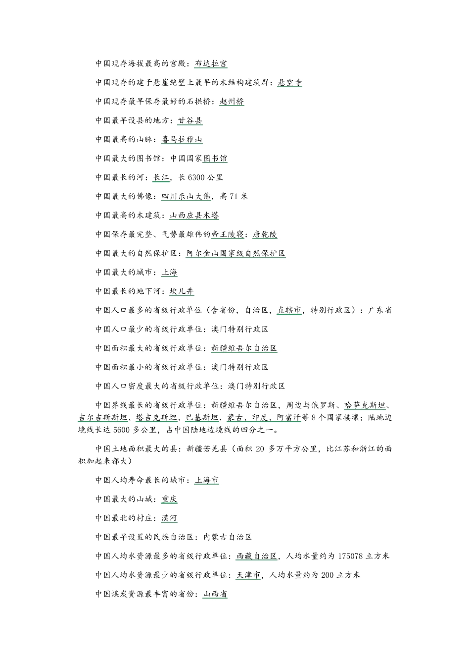 中国之最_大全_第3页