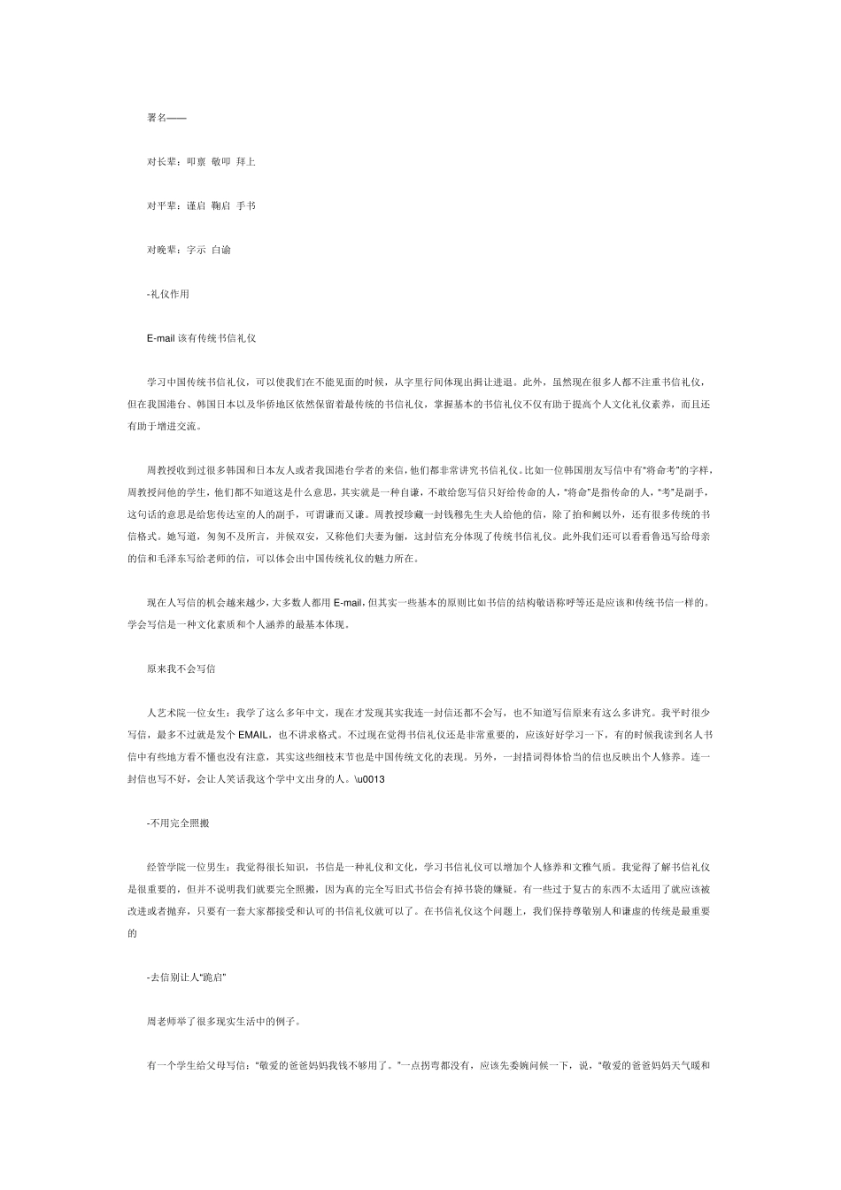 中国书信开头与结尾的客气用词_第2页