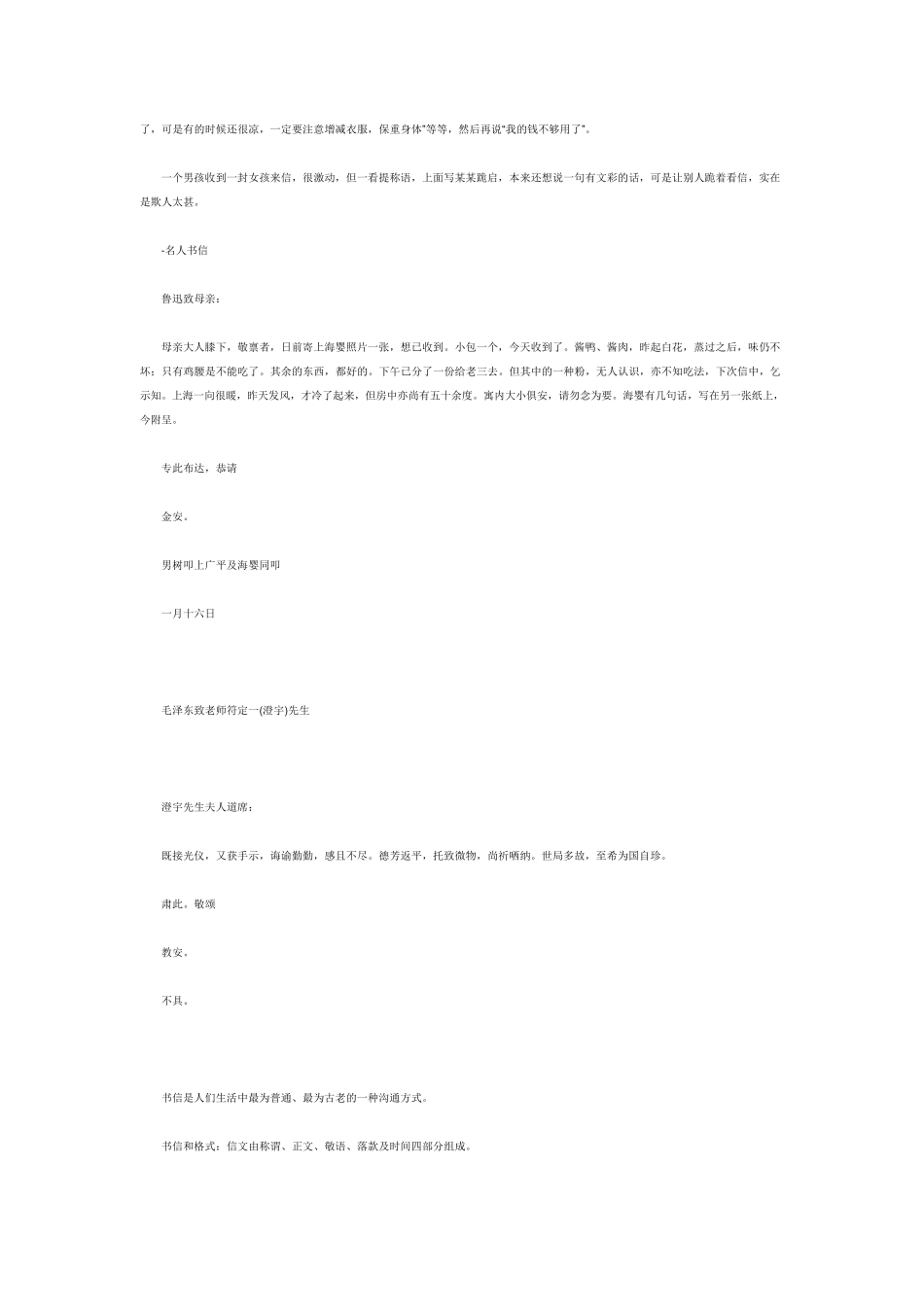 中国书信开头与结尾的客气用词_第3页