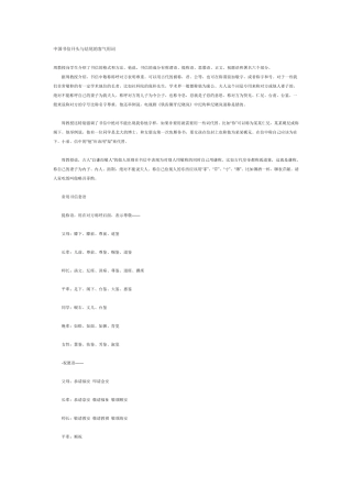 中国书信开头与结尾的客气用词