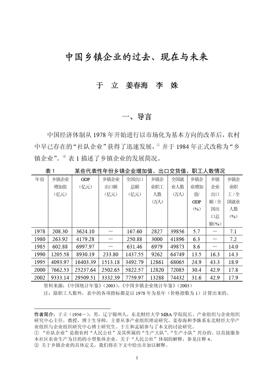 中国乡镇企业的过去、现在和未来_第3页