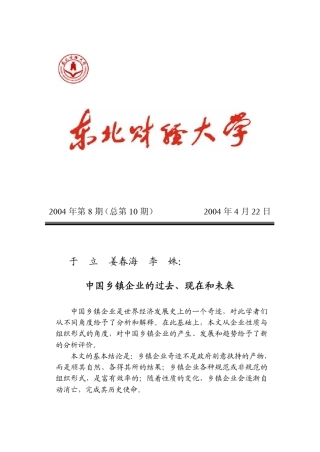 中国乡镇企业的过去、现在和未来