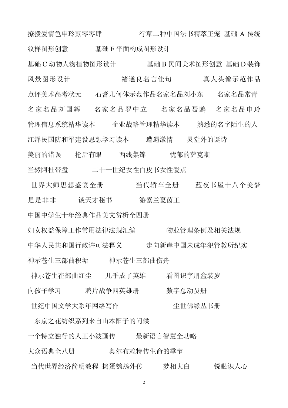 中国书名大全中包含的词条_第2页