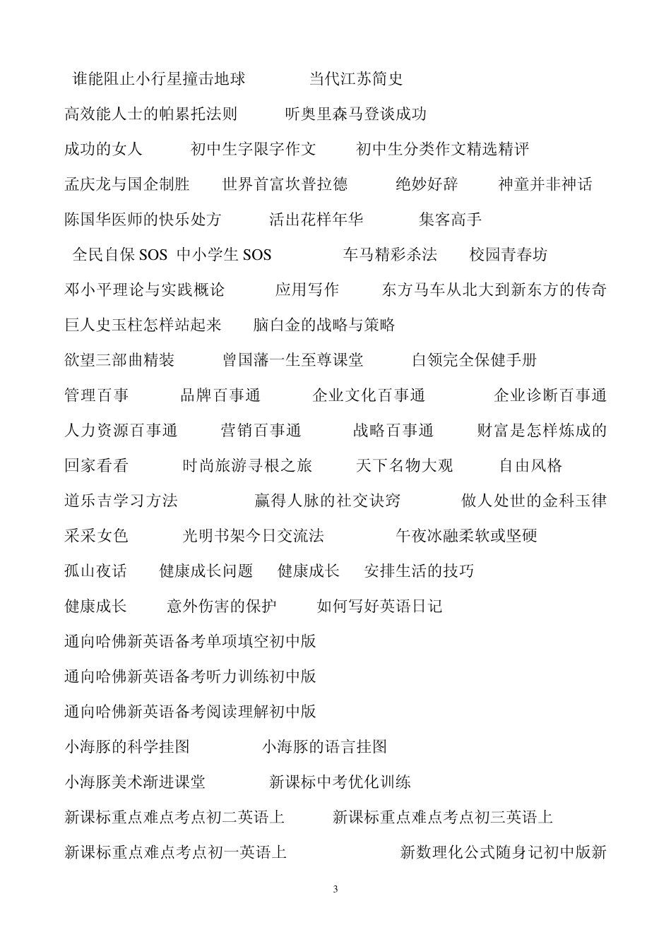 中国书名大全中包含的词条_第3页