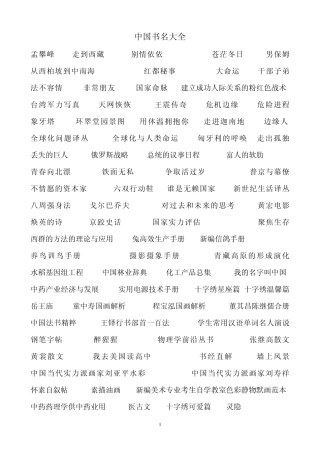 中国书名大全中包含的词条