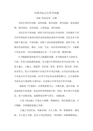 中国书法之行草书风格