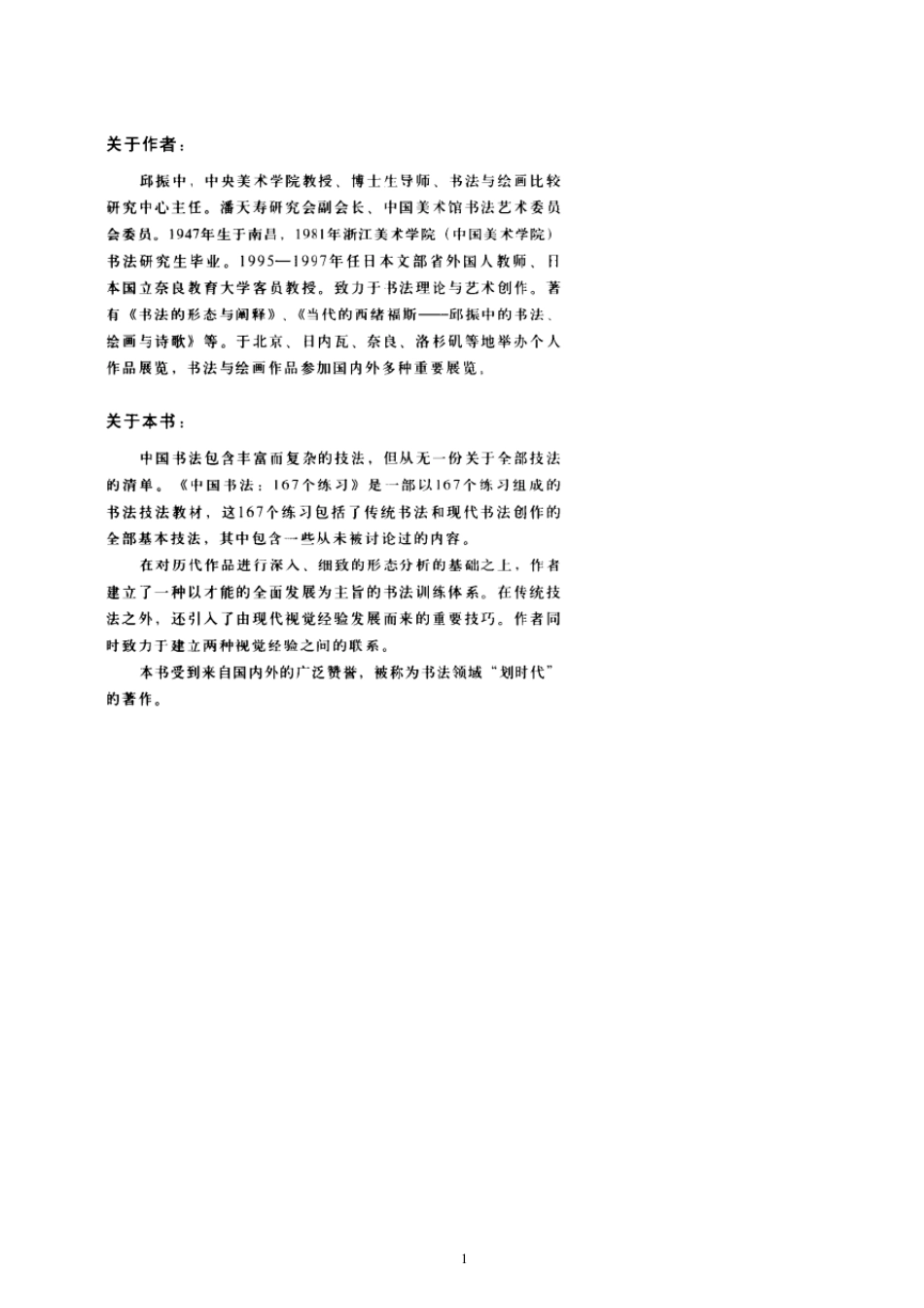 中国书法167个练习1_第1页