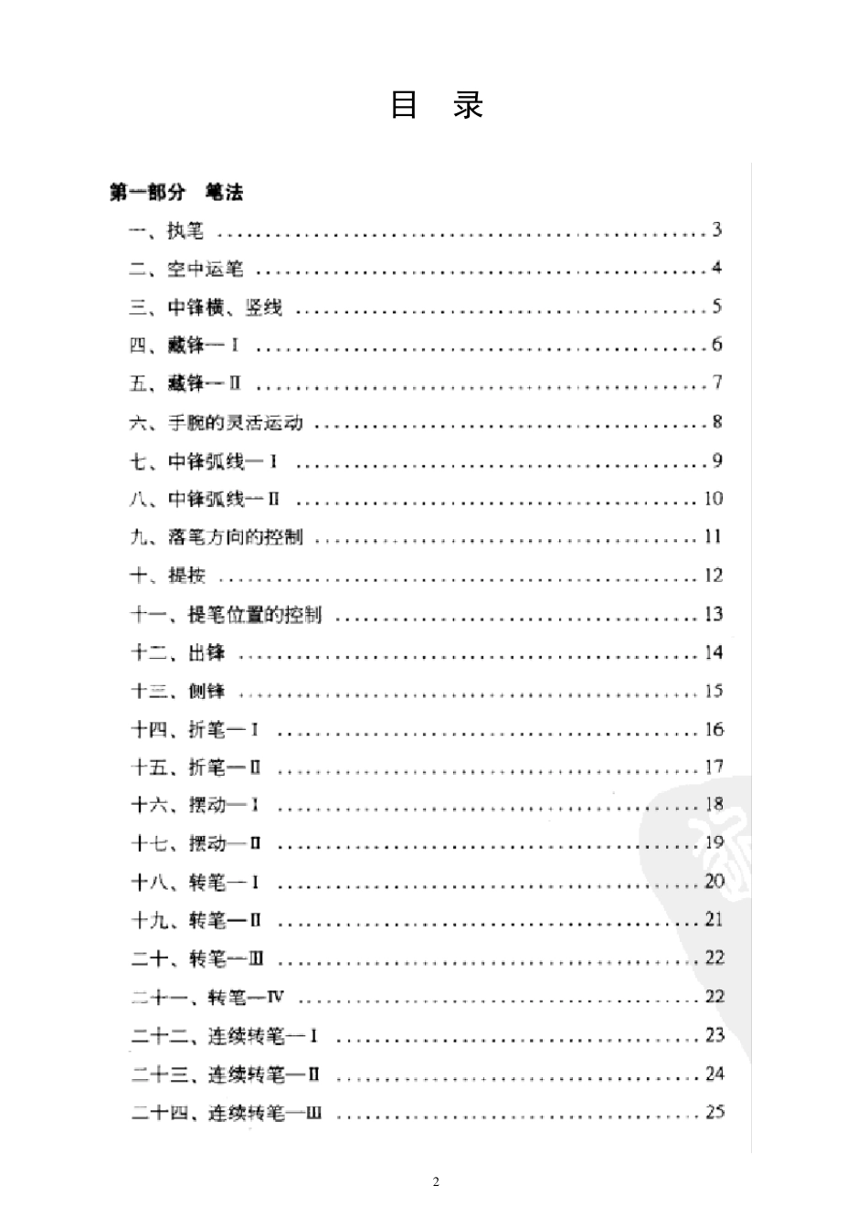 中国书法167个练习1_第2页