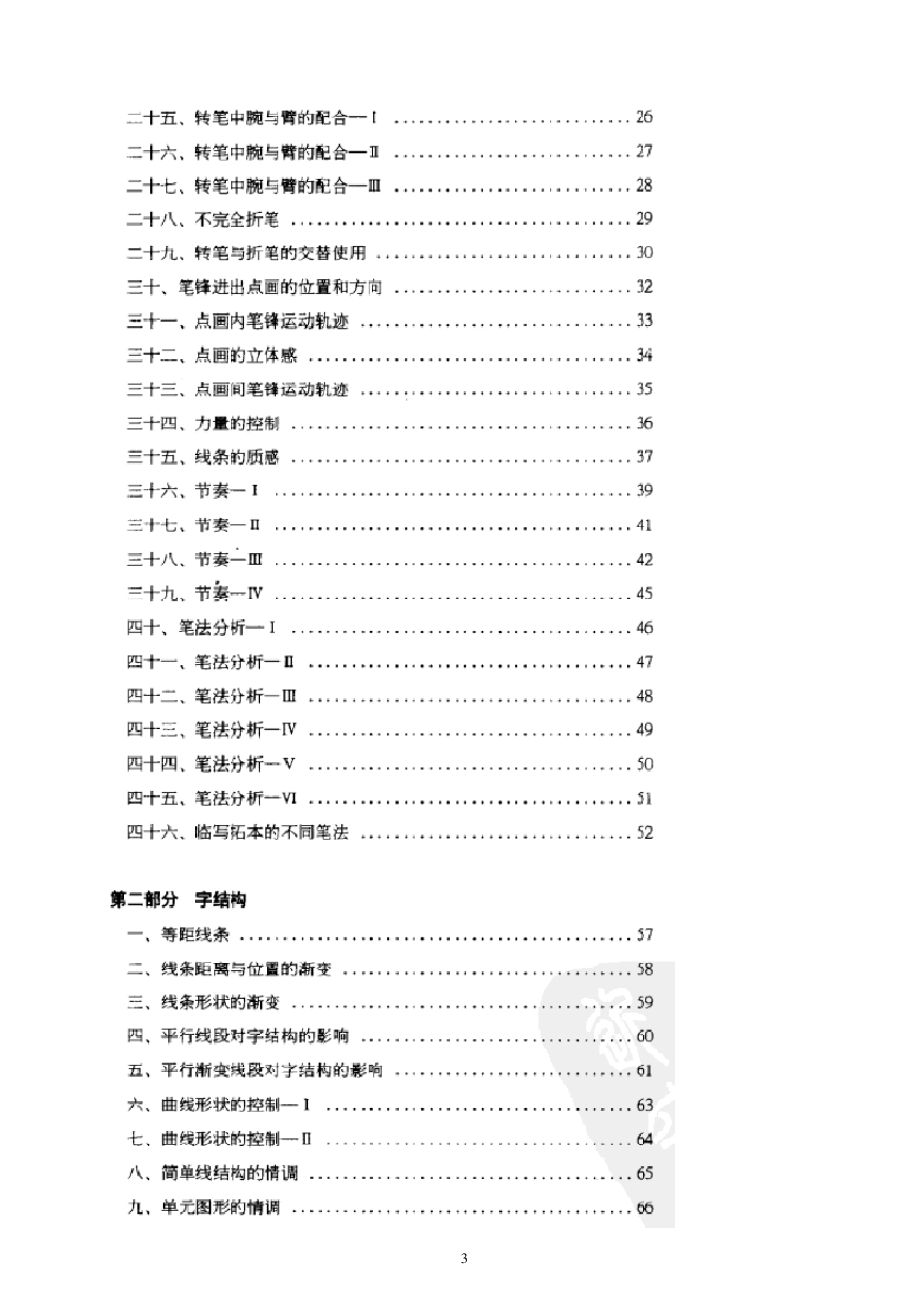 中国书法167个练习1_第3页
