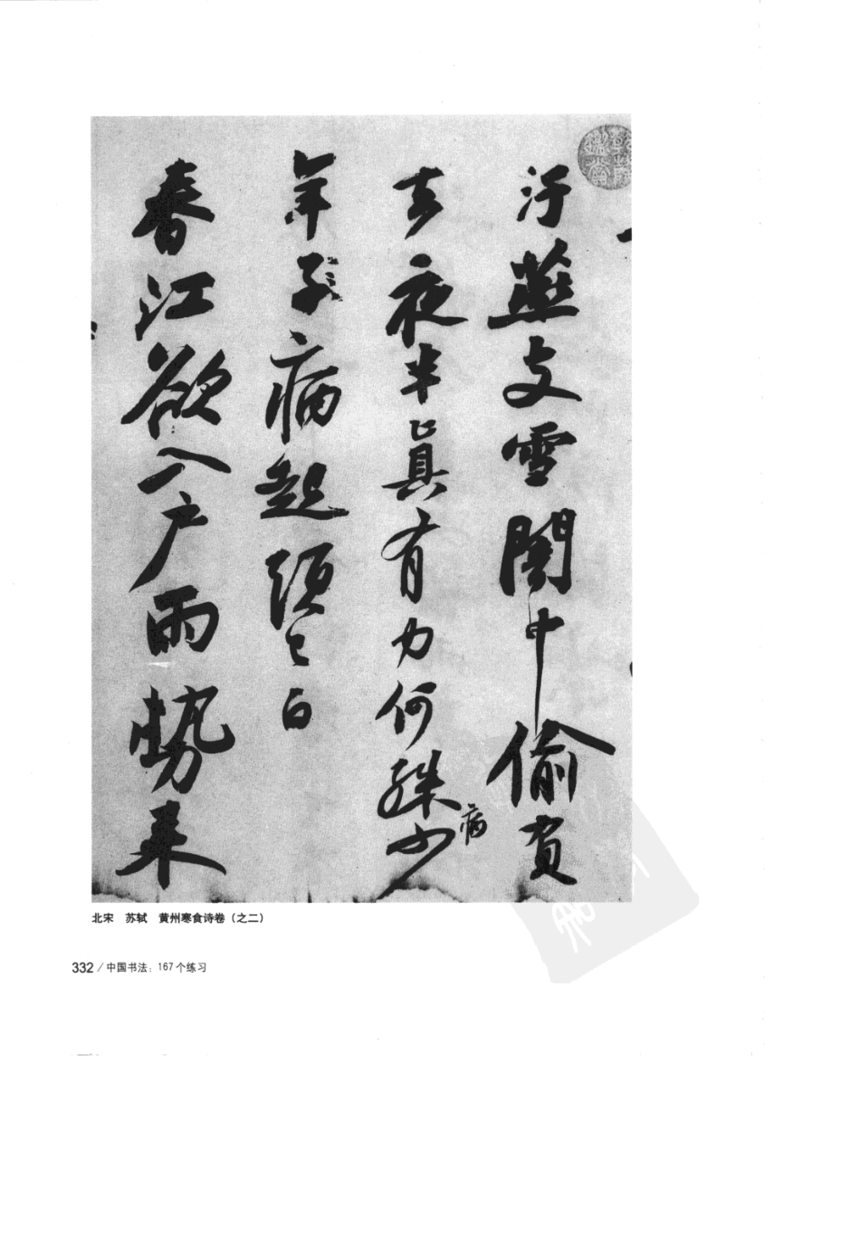 中国书法_167个练习书法技法的分析与训练_附图3_第3页