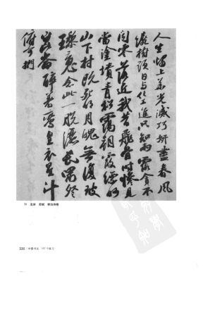 中国书法_167个练习书法技法的分析与训练_附图3