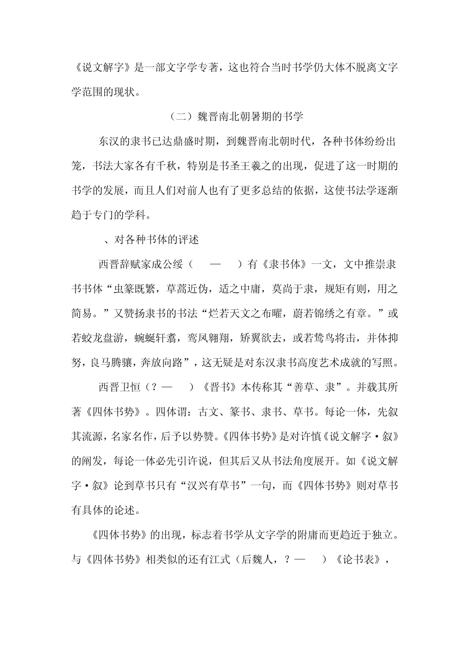 中国书法书学史略_第3页