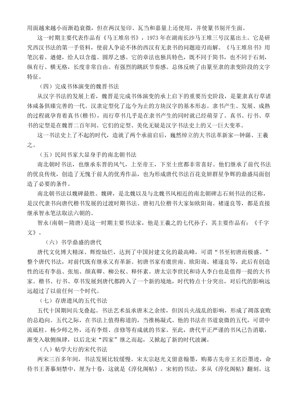 中国书法发展史简介_第2页