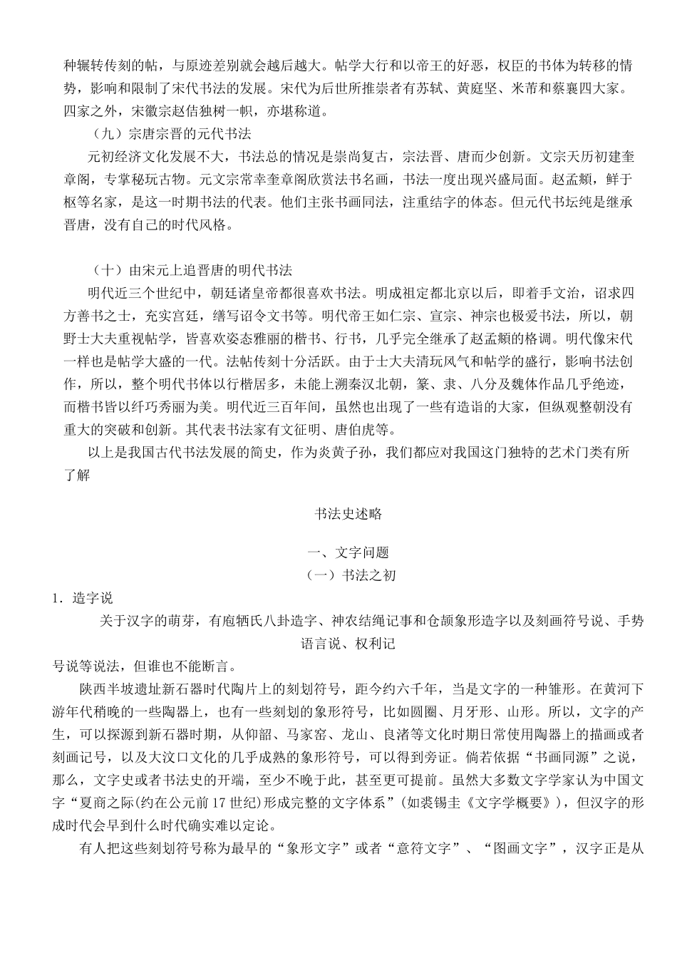 中国书法发展史简介_第3页