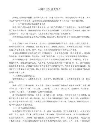 中国书法发展史简介