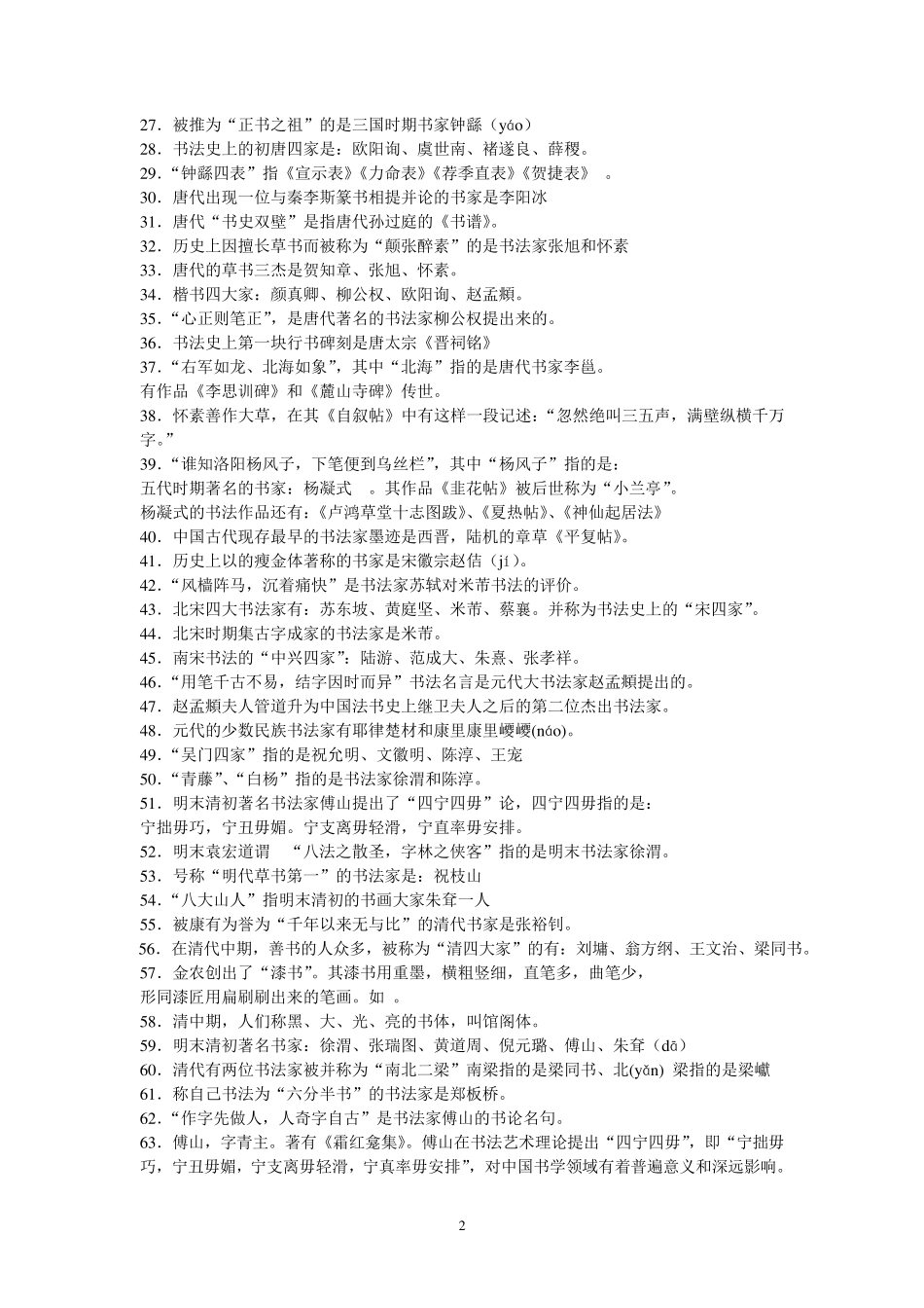 中国书法史复习纲要_第2页